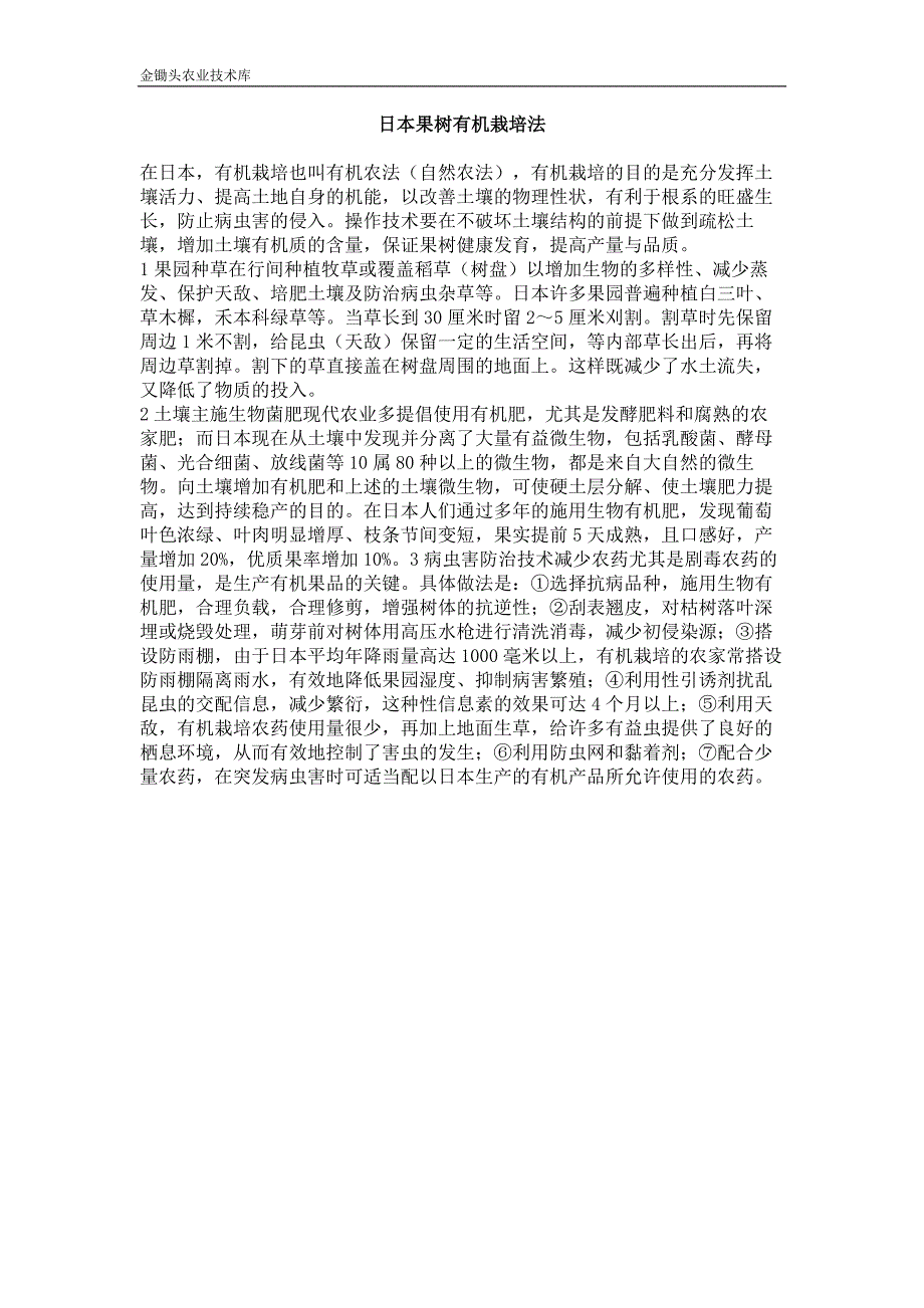日本果树有机栽培法_第1页