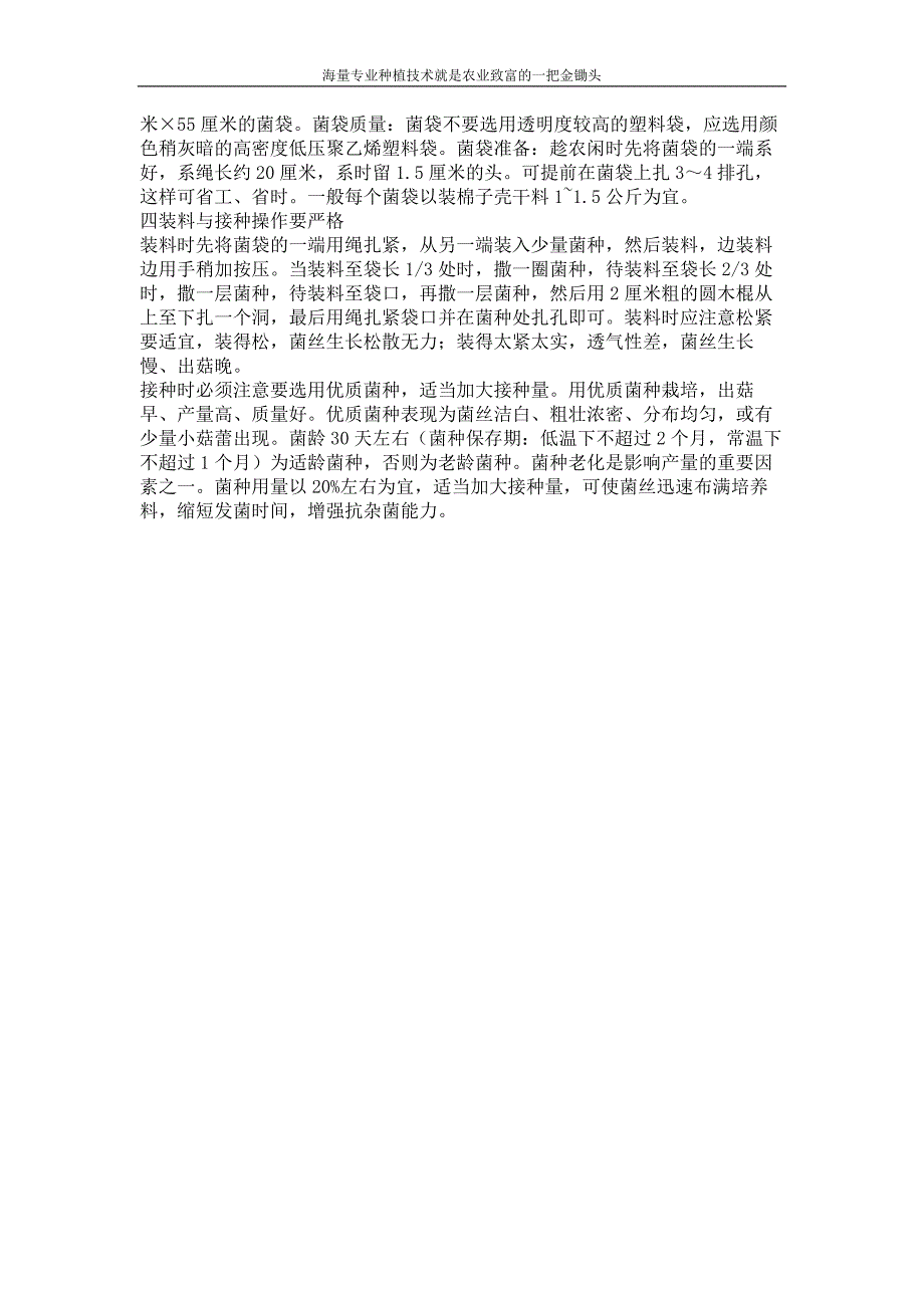 平菇栽培不太难掌握技术是关键_第2页