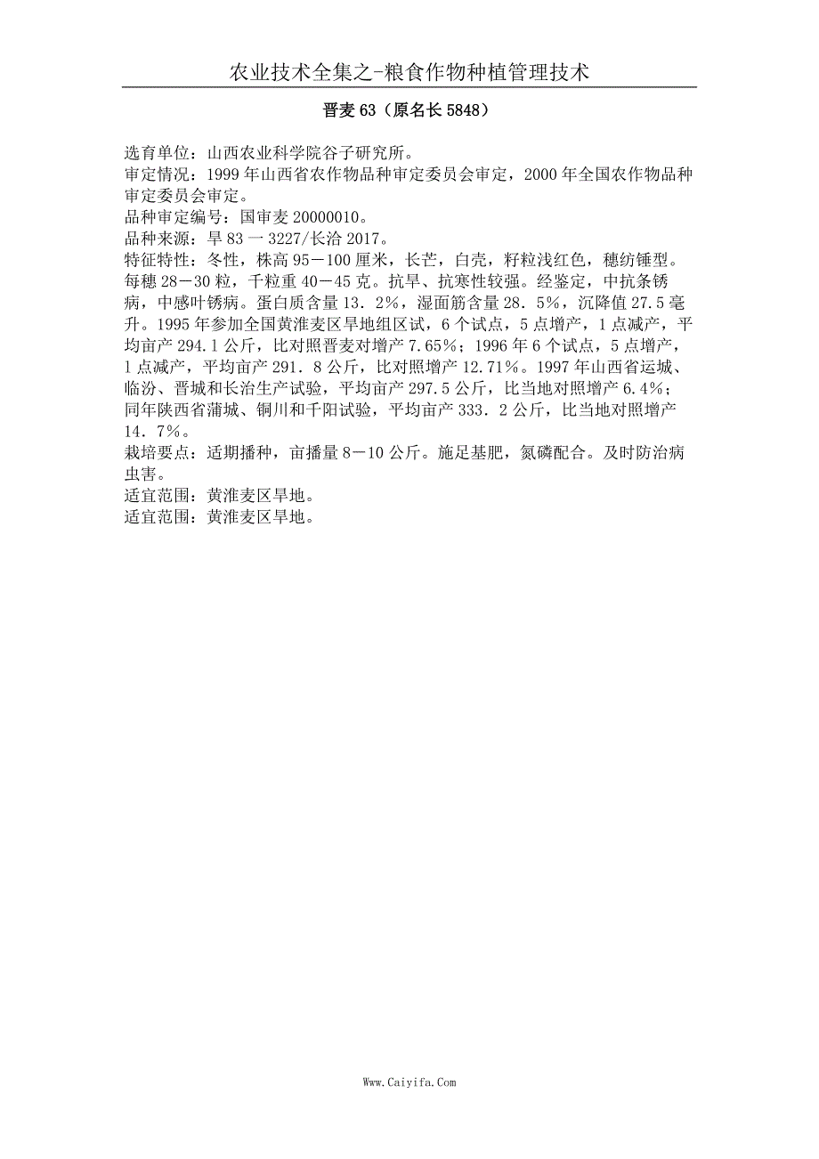 晋麦63（原名长5848）_第1页