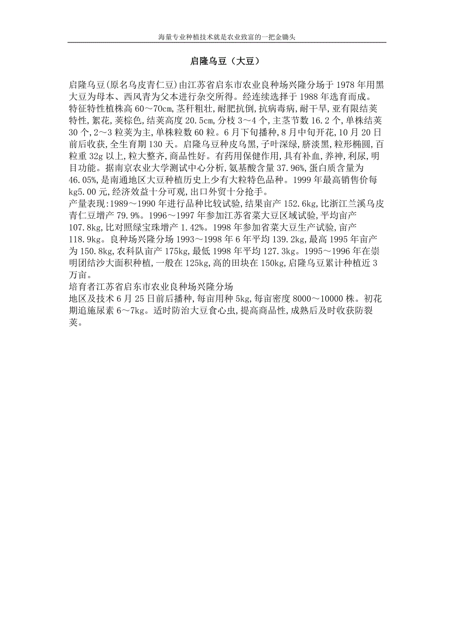 启隆乌豆（大豆）_第1页