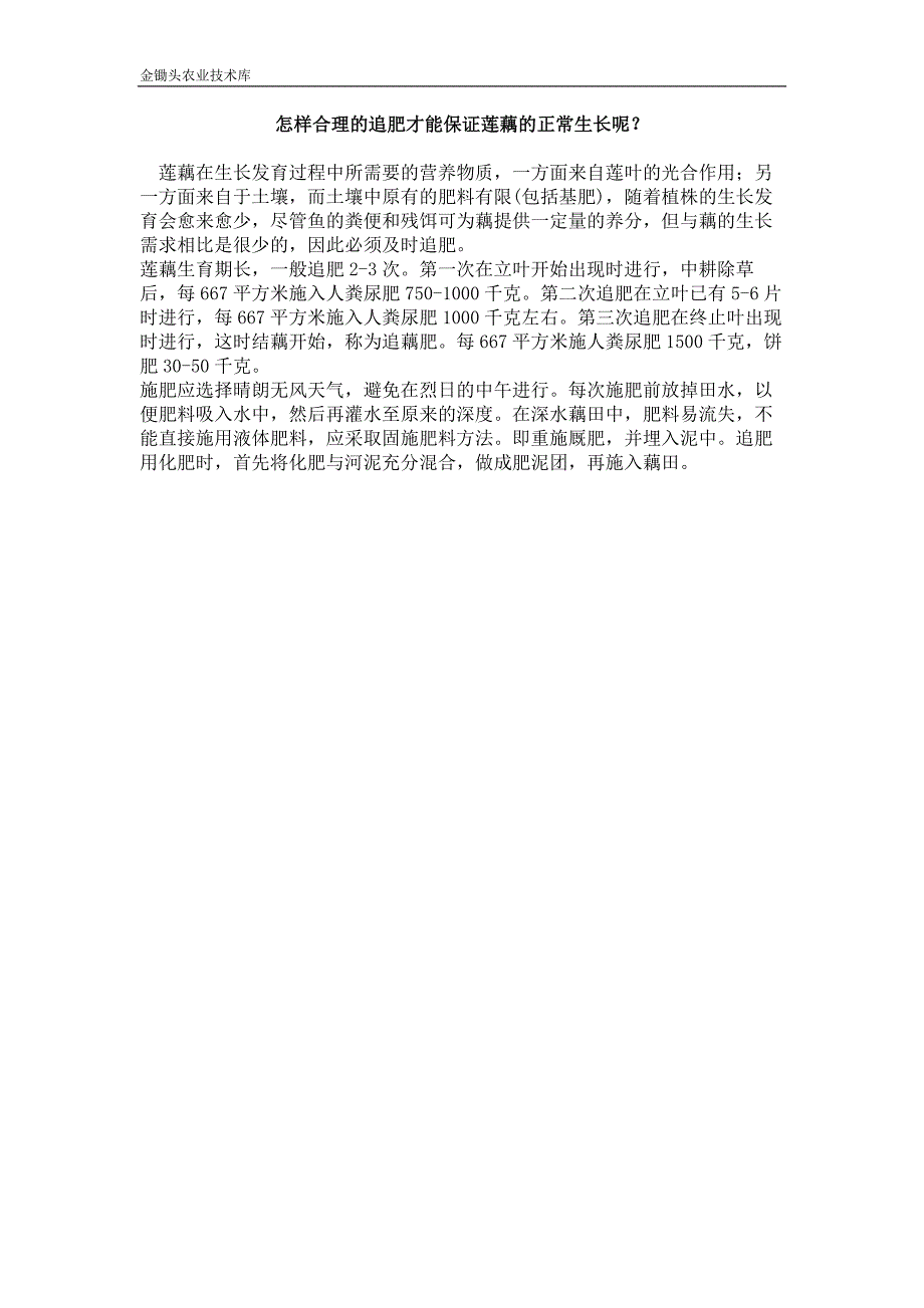 怎样合理的追肥才能保证莲藕的正常生长呢？_第1页