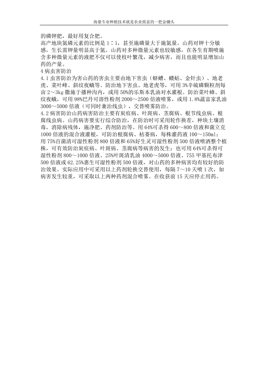 出口山药无公害标准化栽培技术_第2页