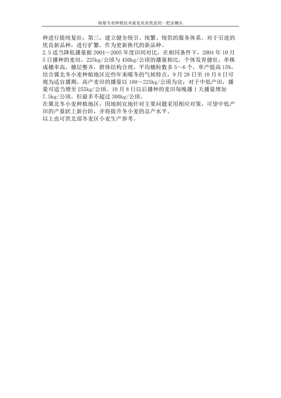 冀北冬小麦中低产田主要问题及对策建议_第2页