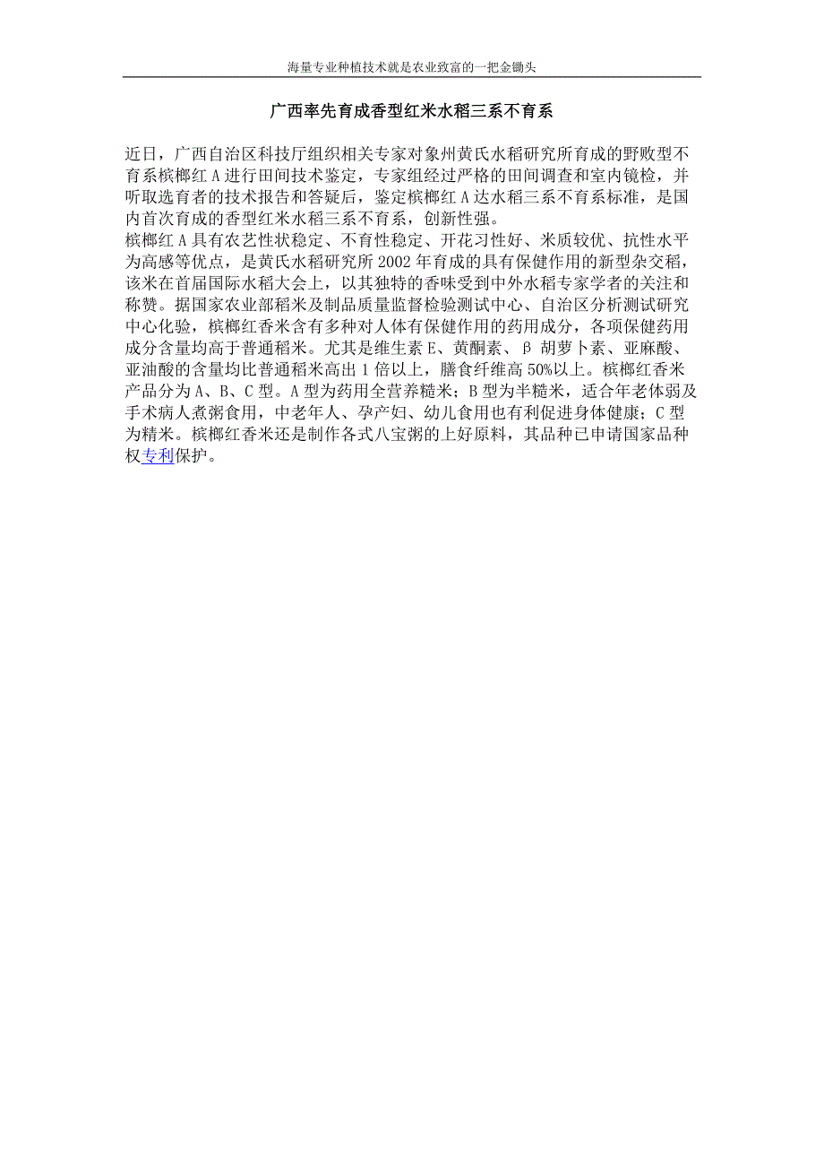 广西率先育成香型红米水稻三系不育系_第1页