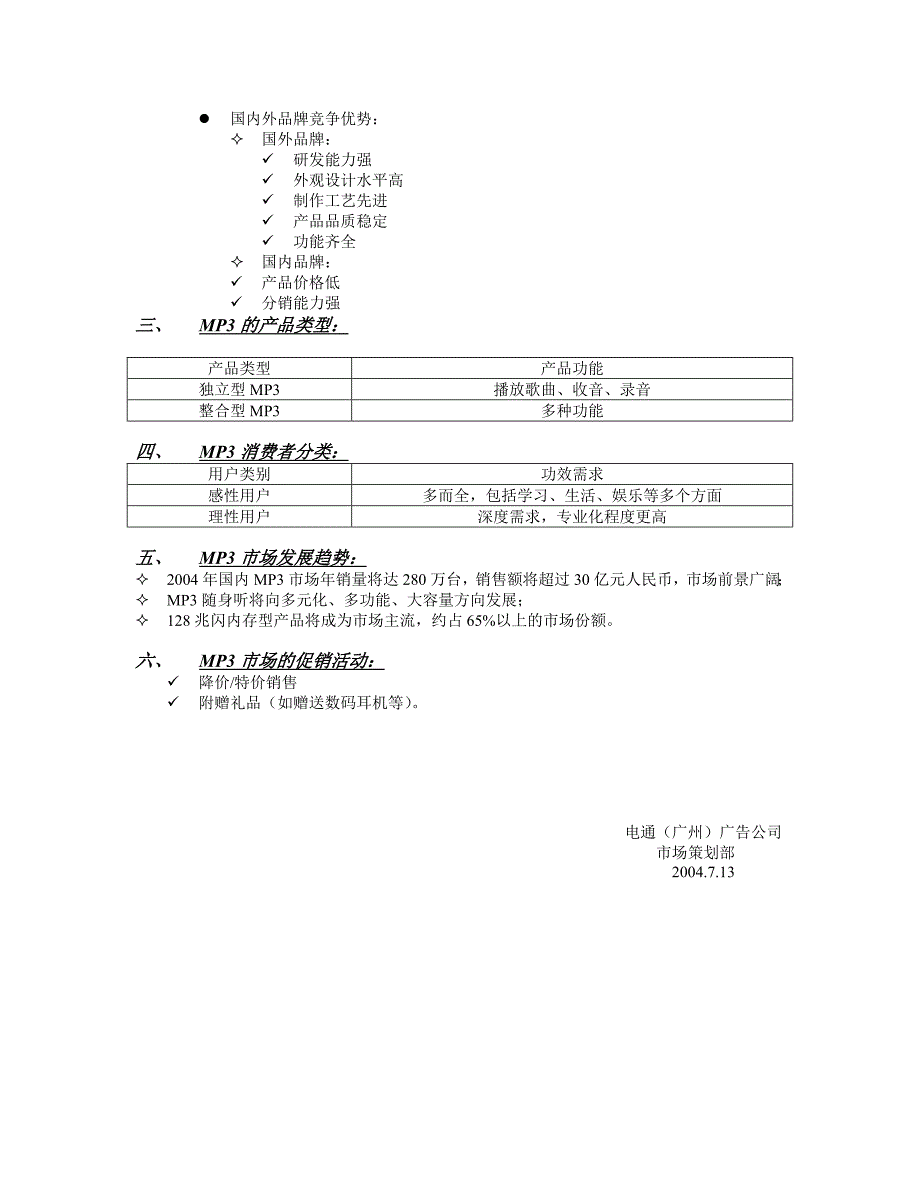 MP3市场－立白市场调研_第2页