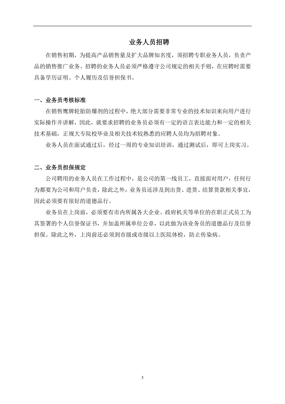 轮胎防爆剂经销商操作手册_第3页