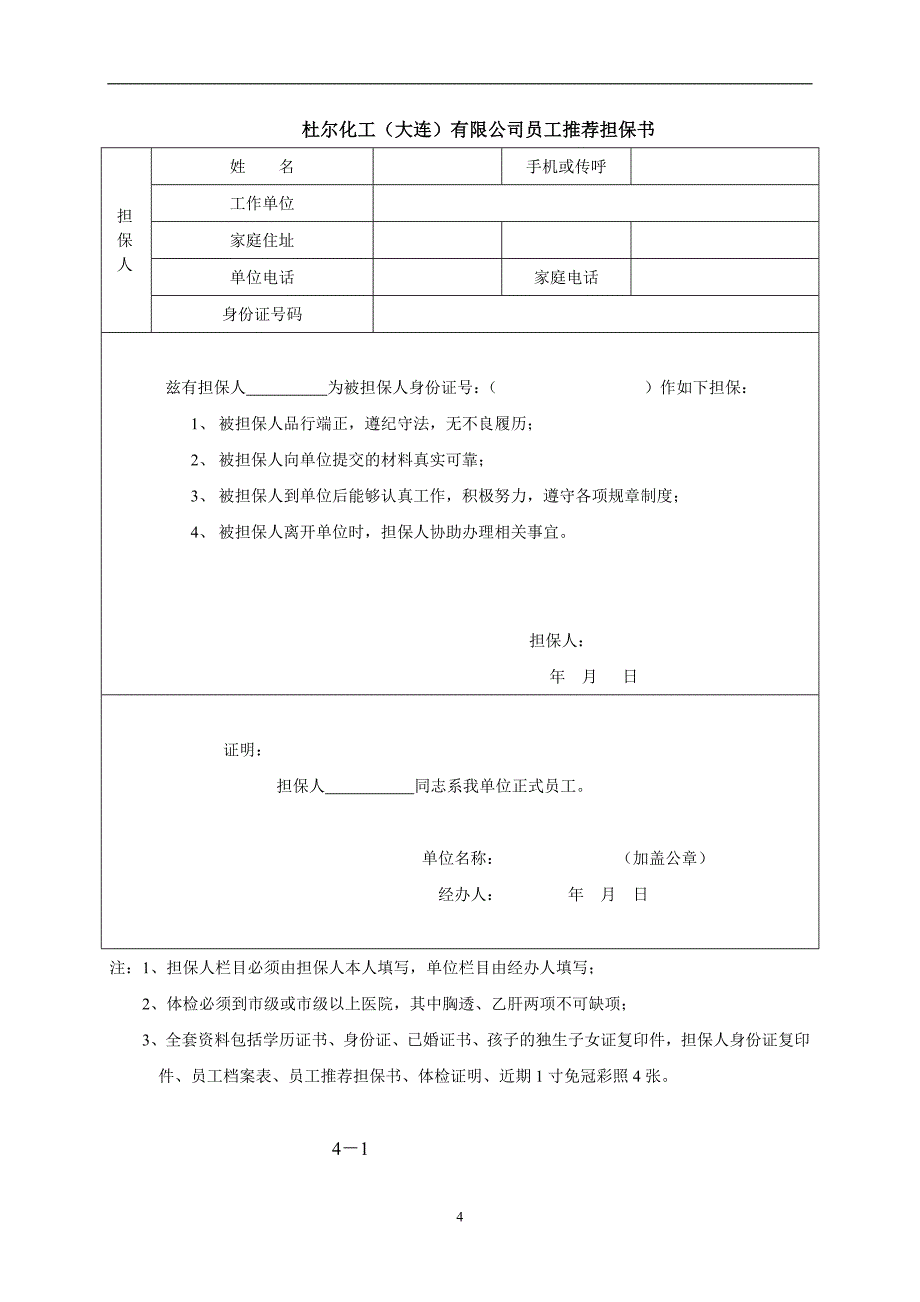 轮胎防爆剂经销商操作手册_第4页