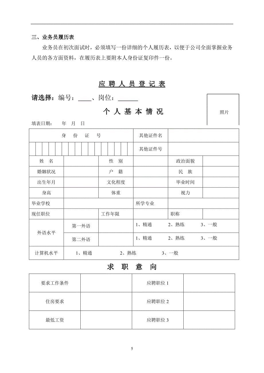 轮胎防爆剂经销商操作手册_第5页