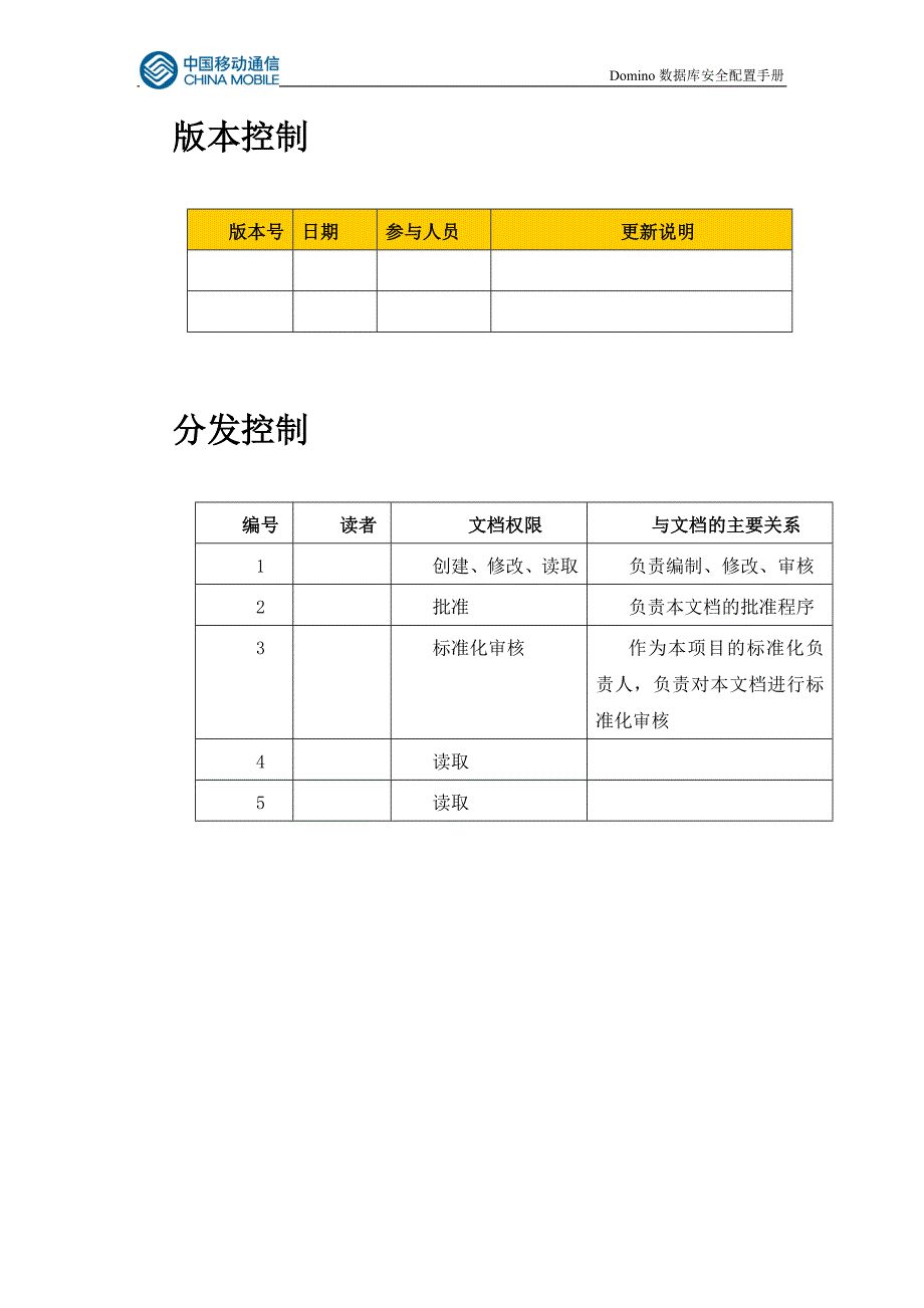 中国移动Domino数据库安全配置手册_第3页
