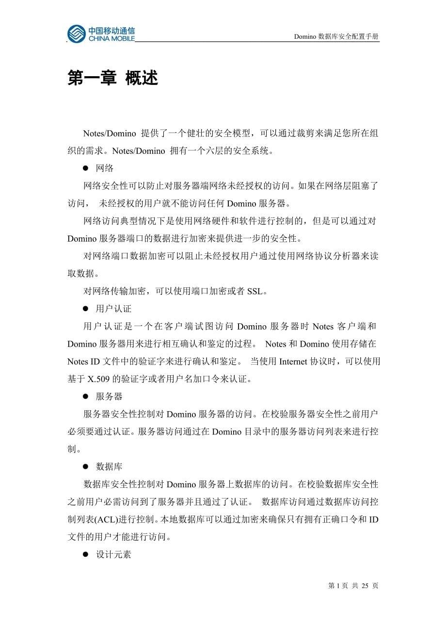 中国移动Domino数据库安全配置手册_第5页