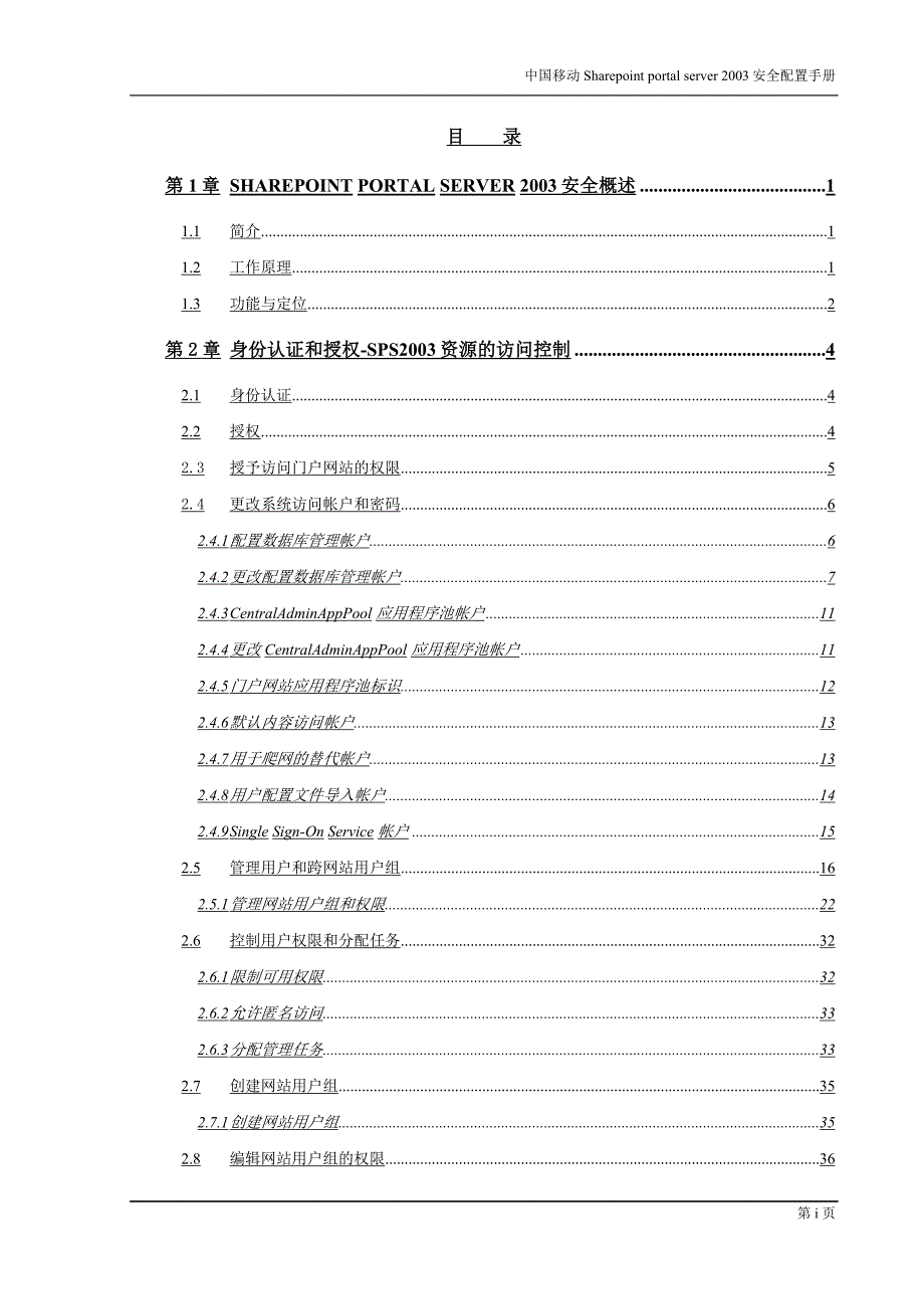 中国移动SharePoint Portal Server2003门户系统安全配置手册_第4页