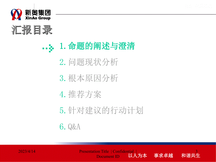 与象共舞ACT点评-关键人才薪酬满意度－新奥人力资源管理_第3页