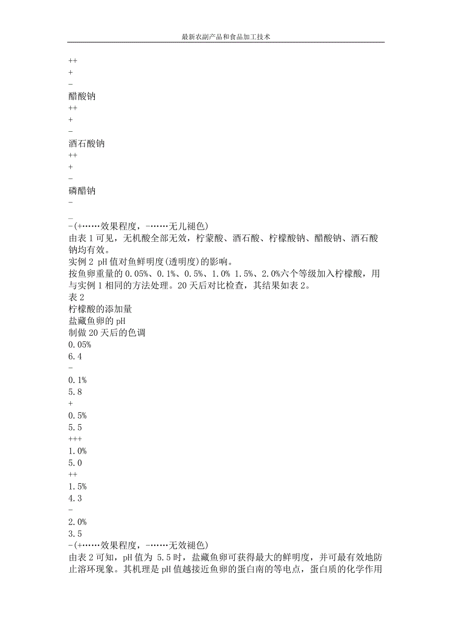 鱼卵的盐藏加工_第2页