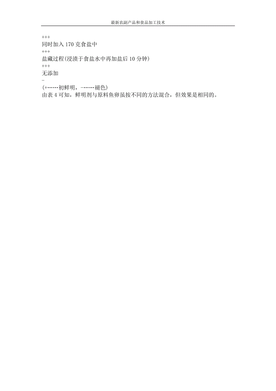 鱼卵的盐藏加工_第4页