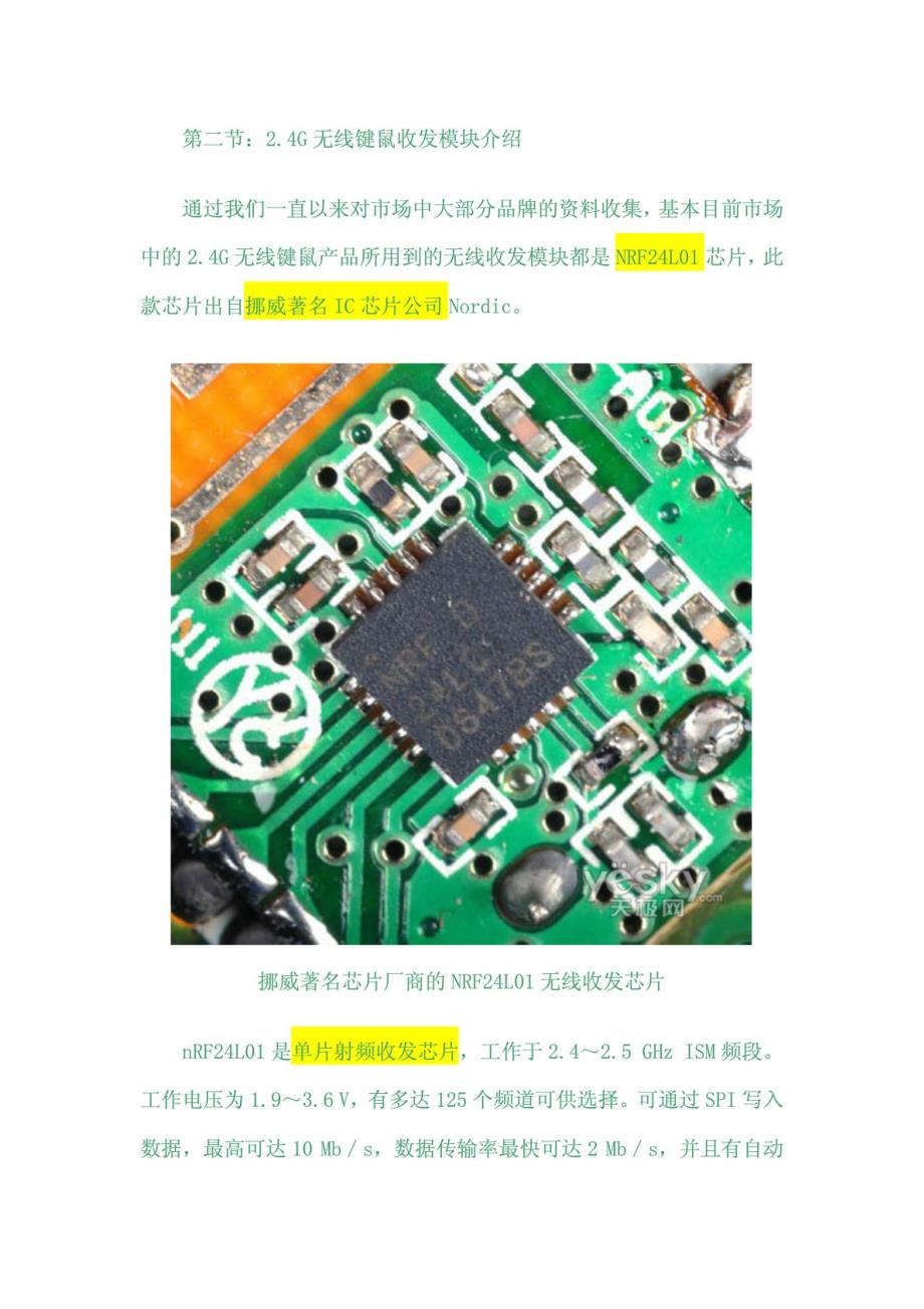 2.4G无线技术入门知识下载－无人机专业技术资料_第3页