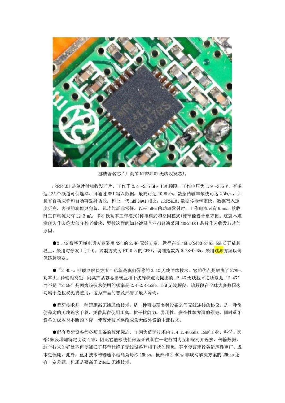 2.4G无线技术入门知识下载－无人机专业技术资料_第5页