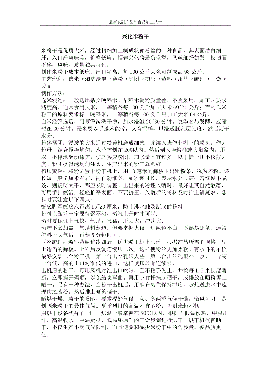 兴化米粉干_第1页