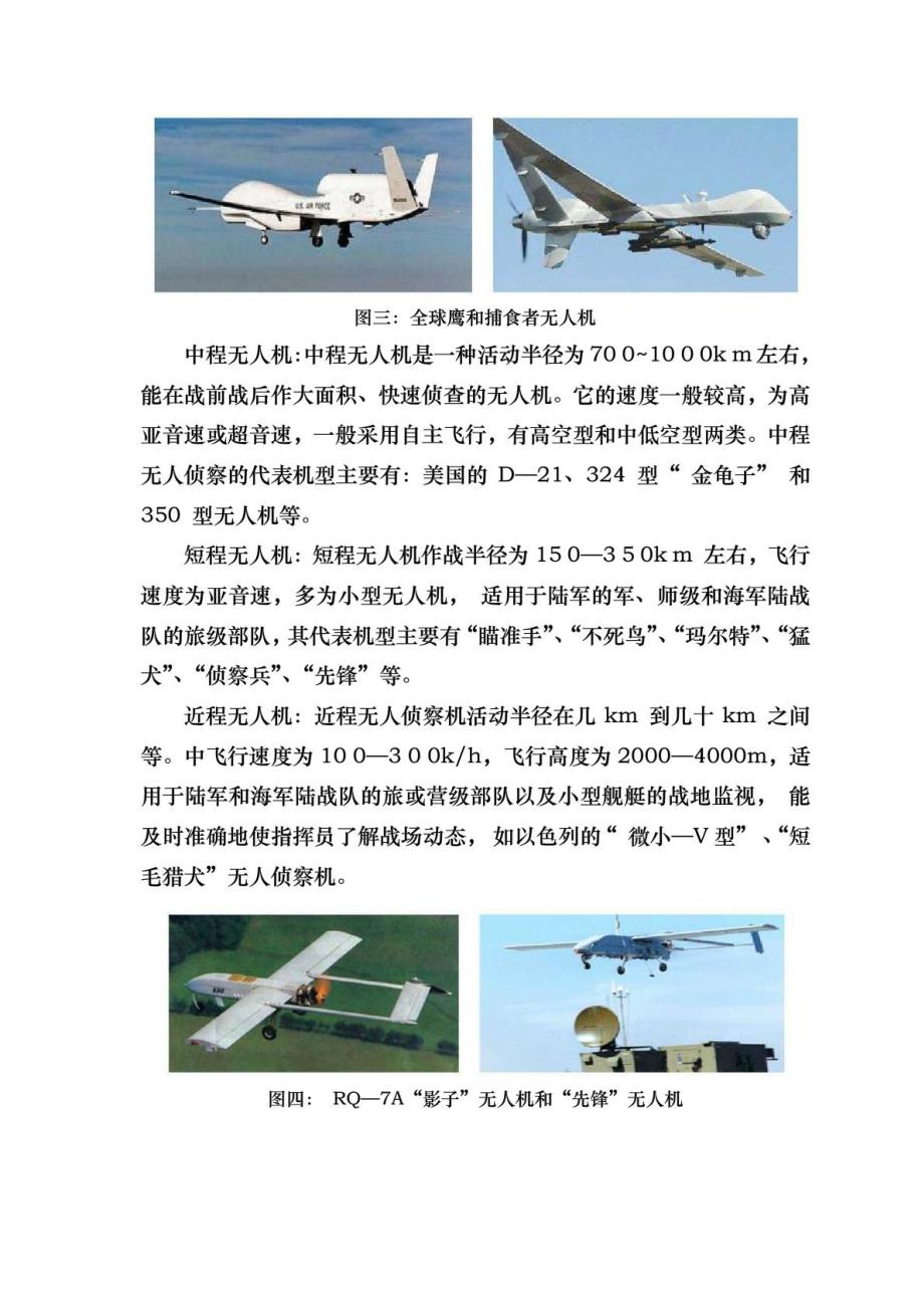 无人机市场调查报告－无人机专业技术资料_第4页