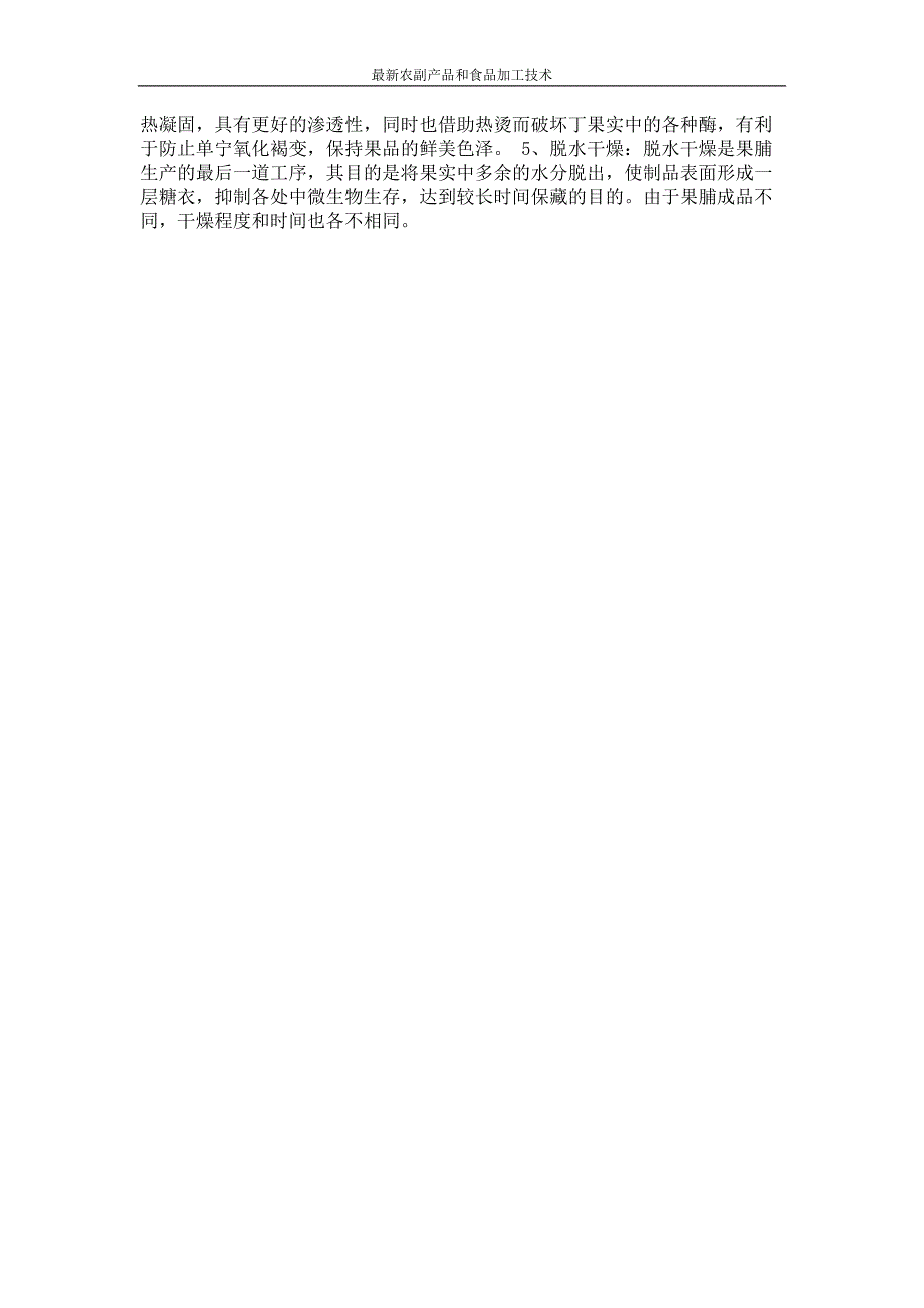果脯的加工工艺_第2页