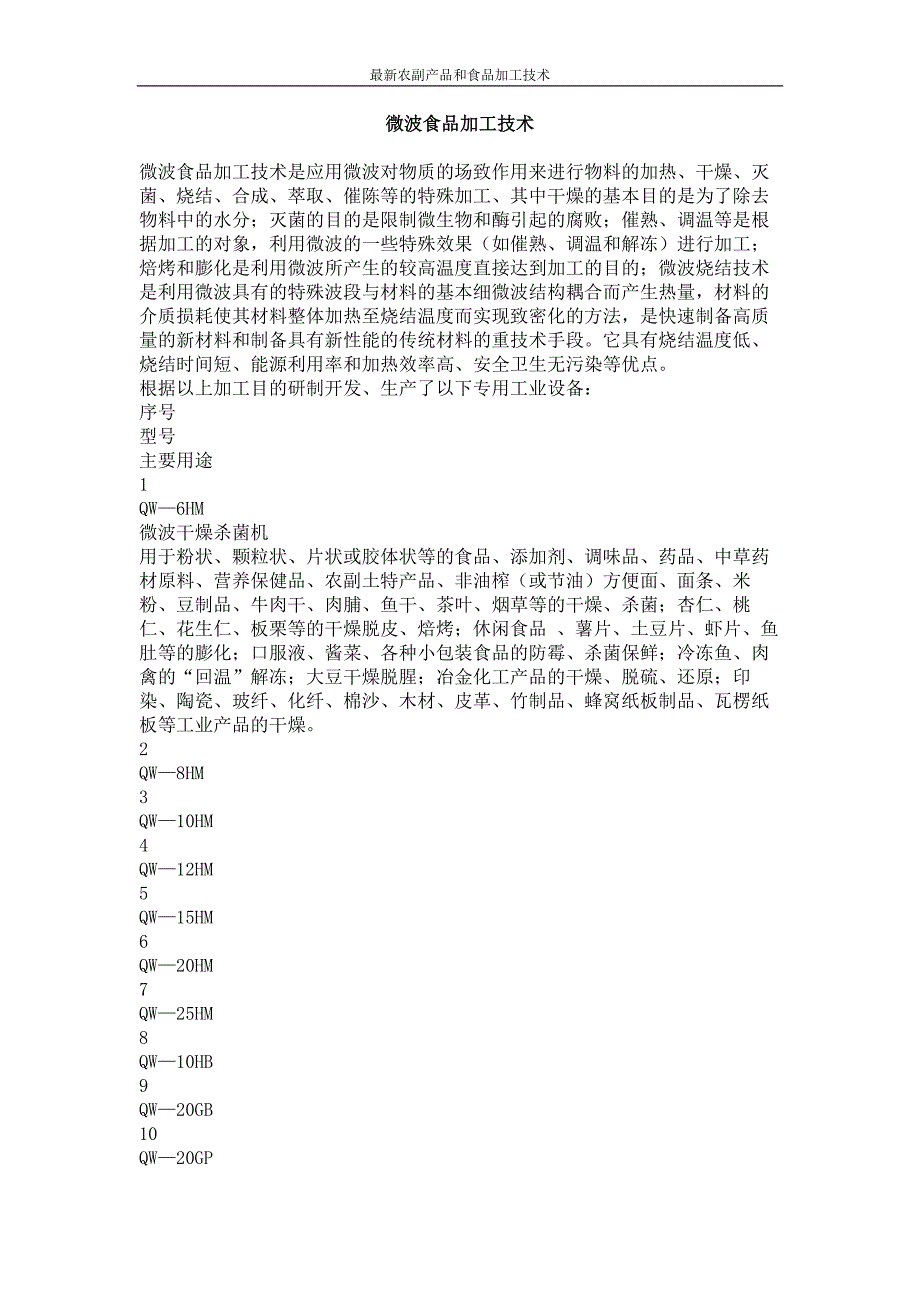 微波食品加工技术_第1页