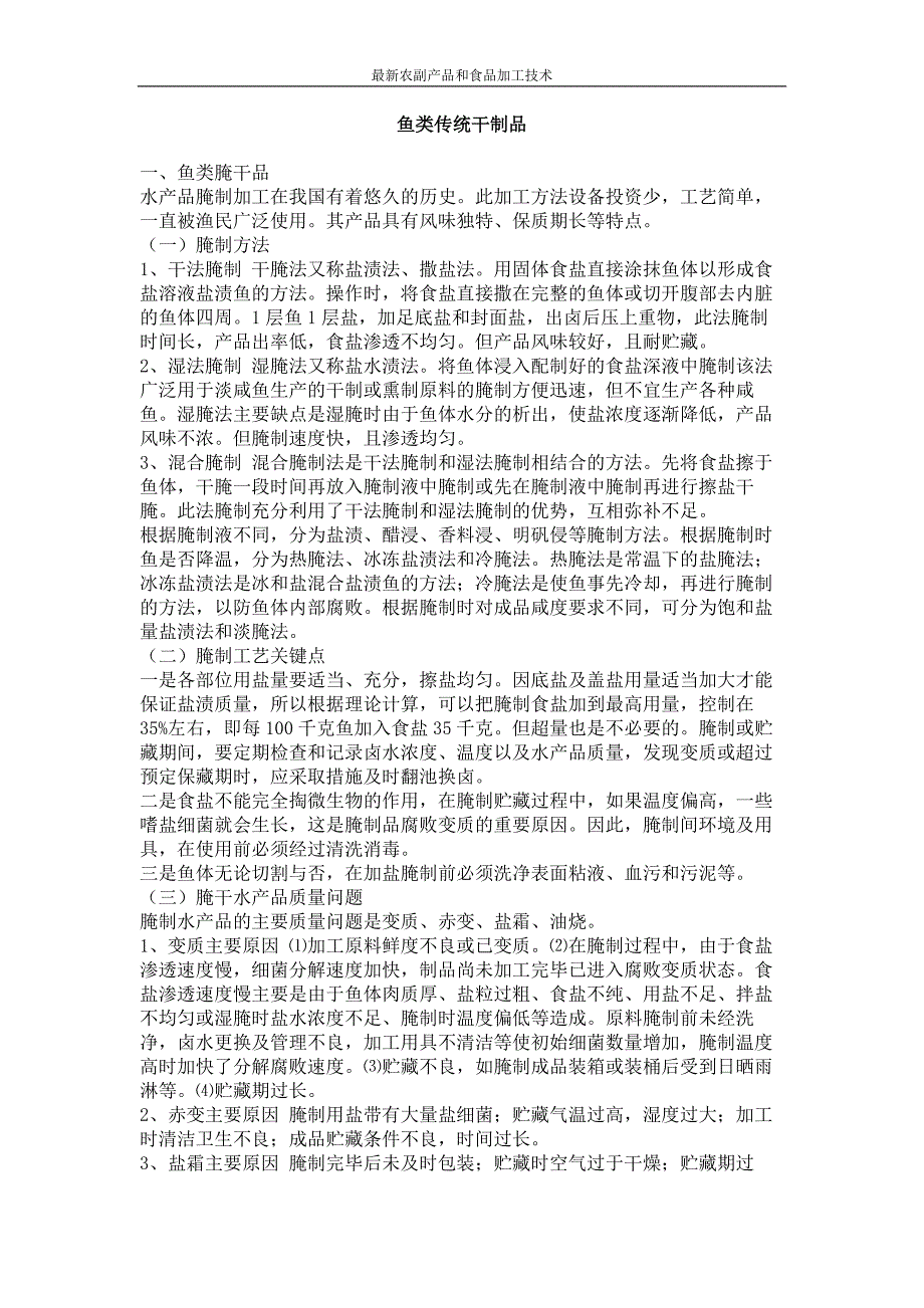 鱼类传统干制品_第1页