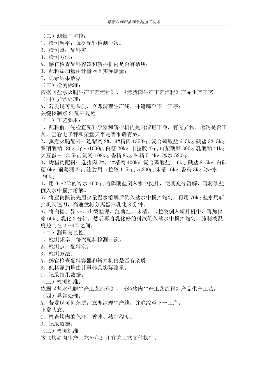 香肠火腿及烤肉关键控制点作业指导书_第2页