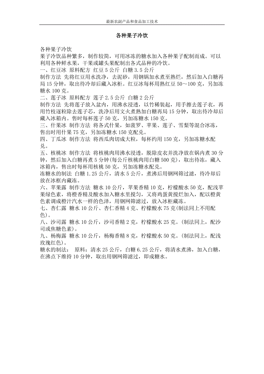 各种果子冷饮_第1页