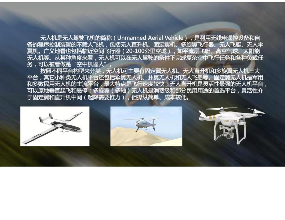 无人机发展现状－无人机专业技术资料_第3页