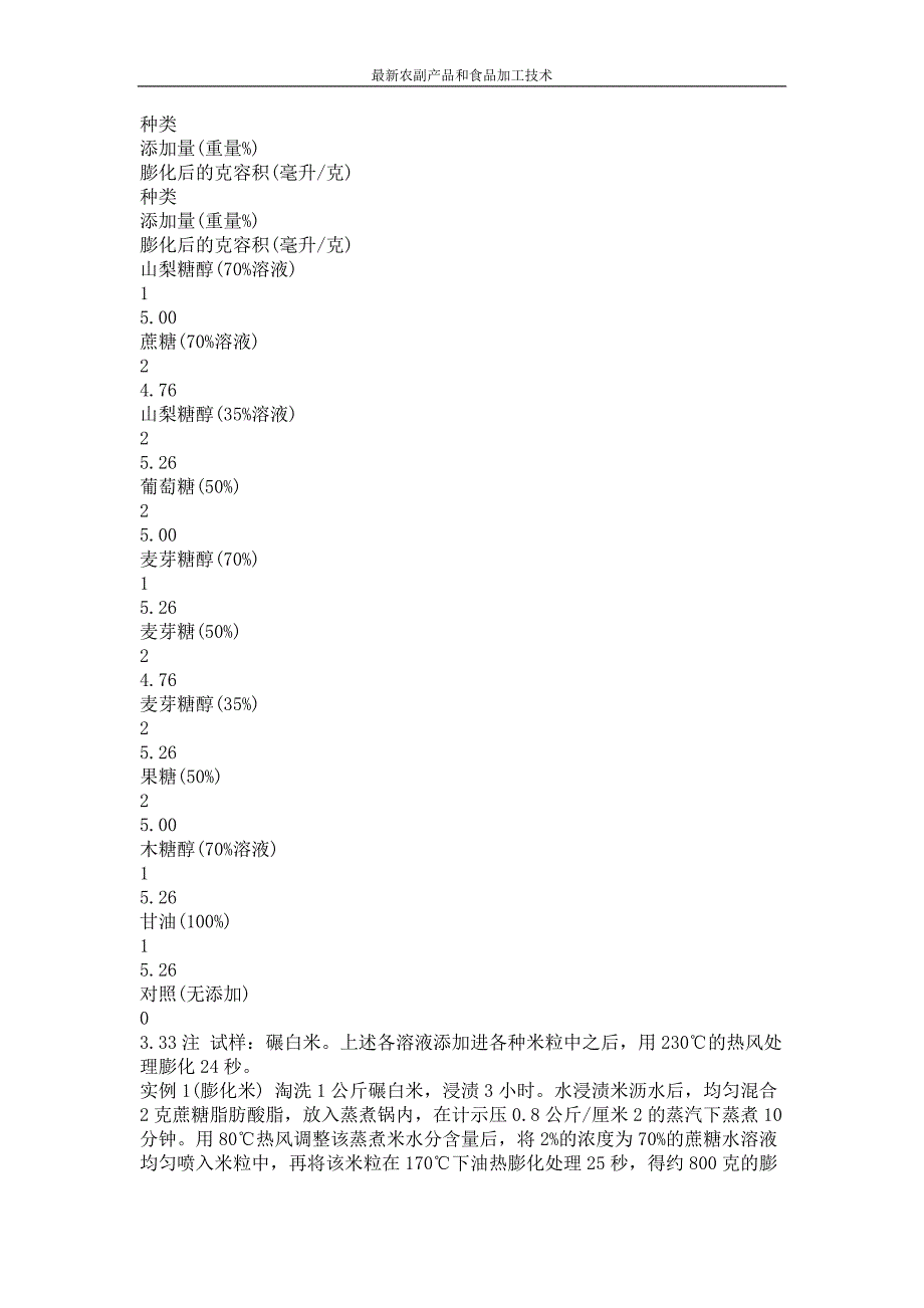 膨化谷物类_第3页