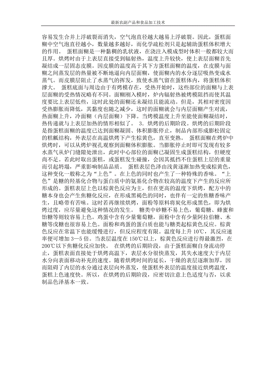 简单介绍“蛋糕”的烘烤原理及制作流程_第2页