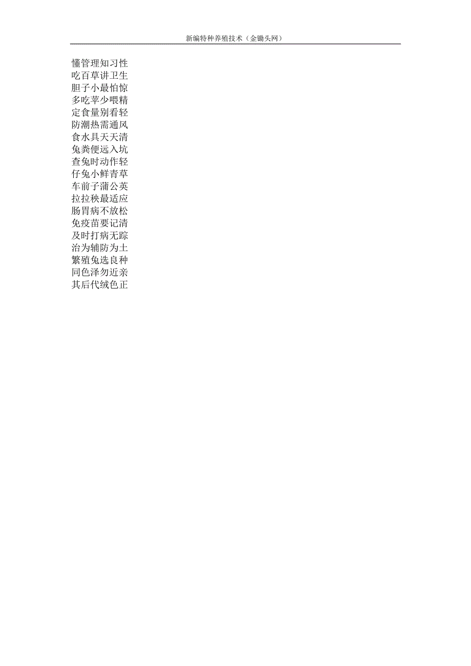 彩色绒毛兔饲养方法_第2页