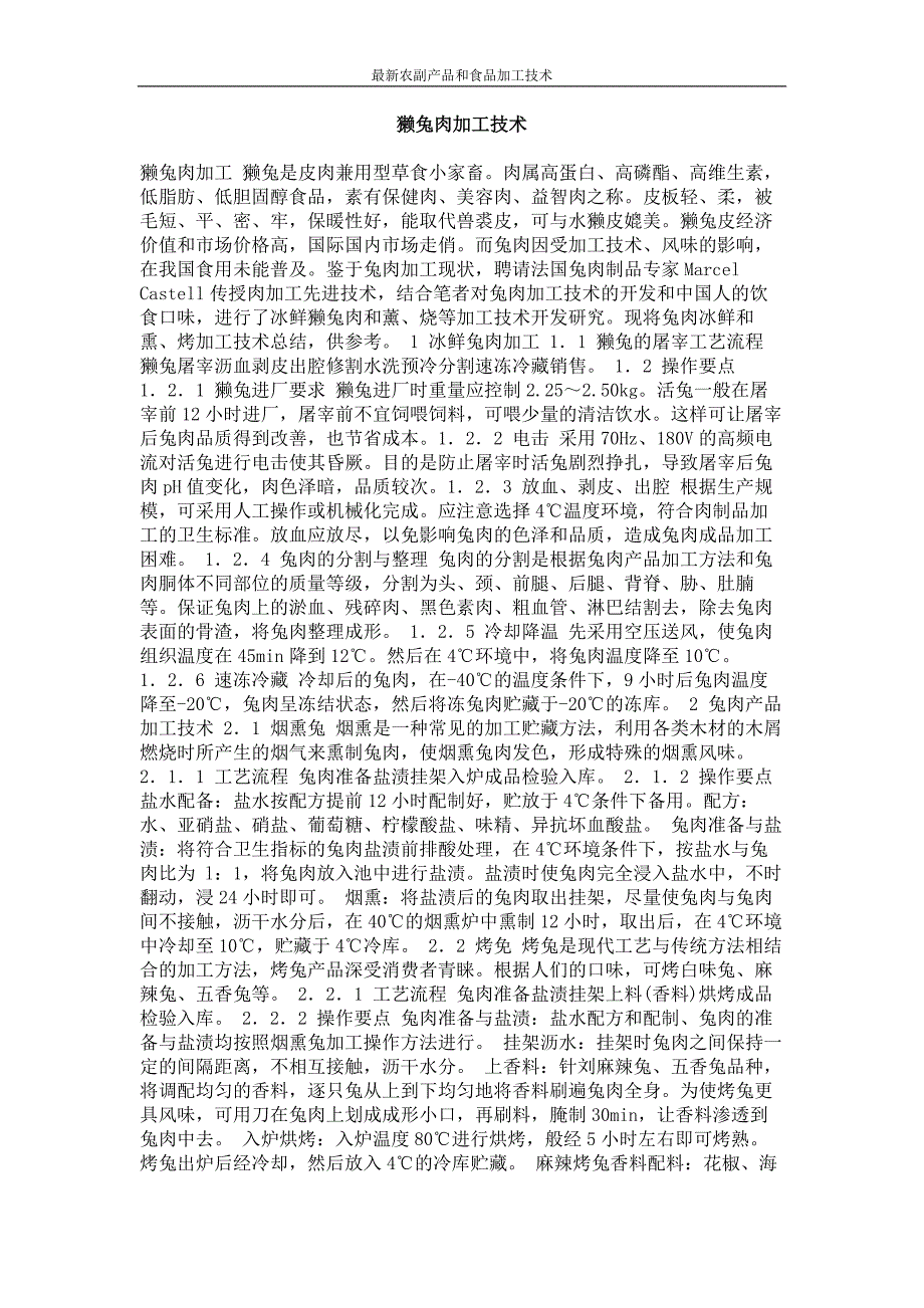 獭兔肉加工技术_第1页