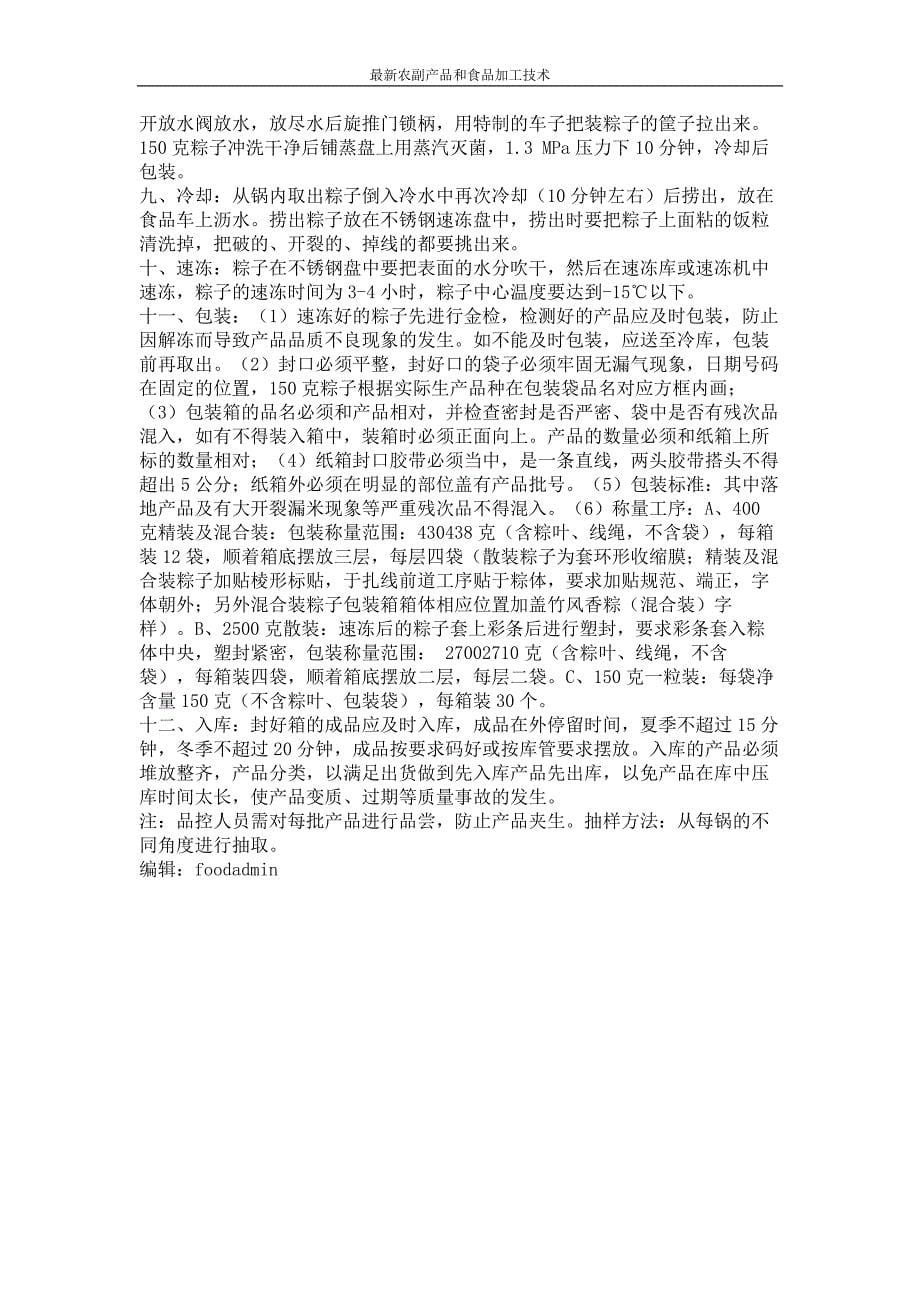 速冻粽子工艺_第5页