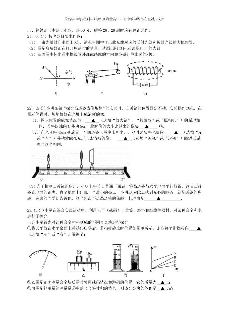 江苏省南京市六合区2016年中考物理一模试题（含答案）_第5页