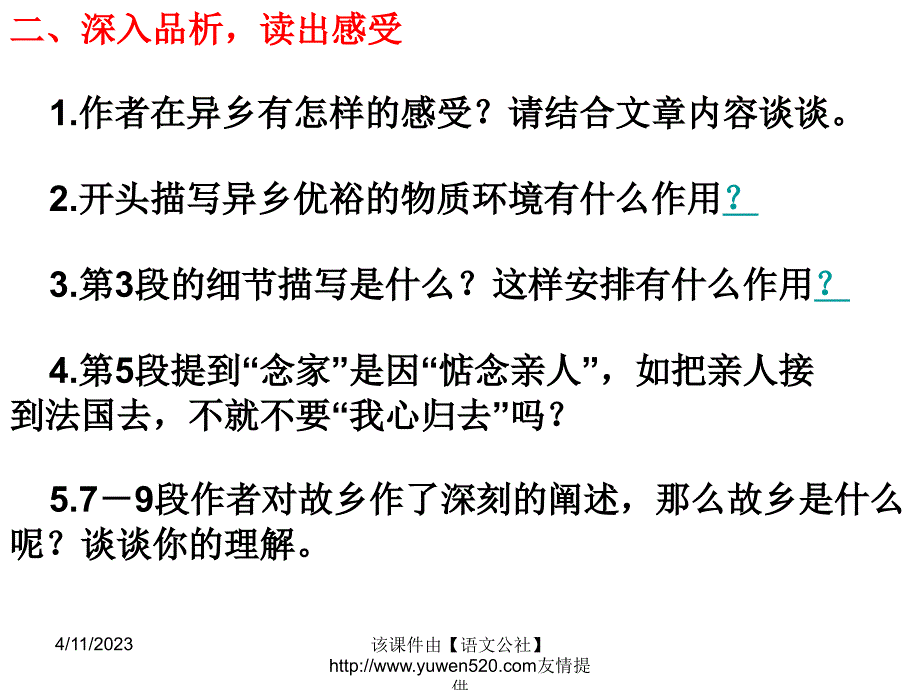 《我心归去》复习ppt课件_第2页