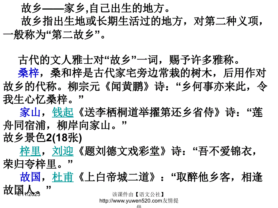 《我心归去》复习ppt课件_第3页