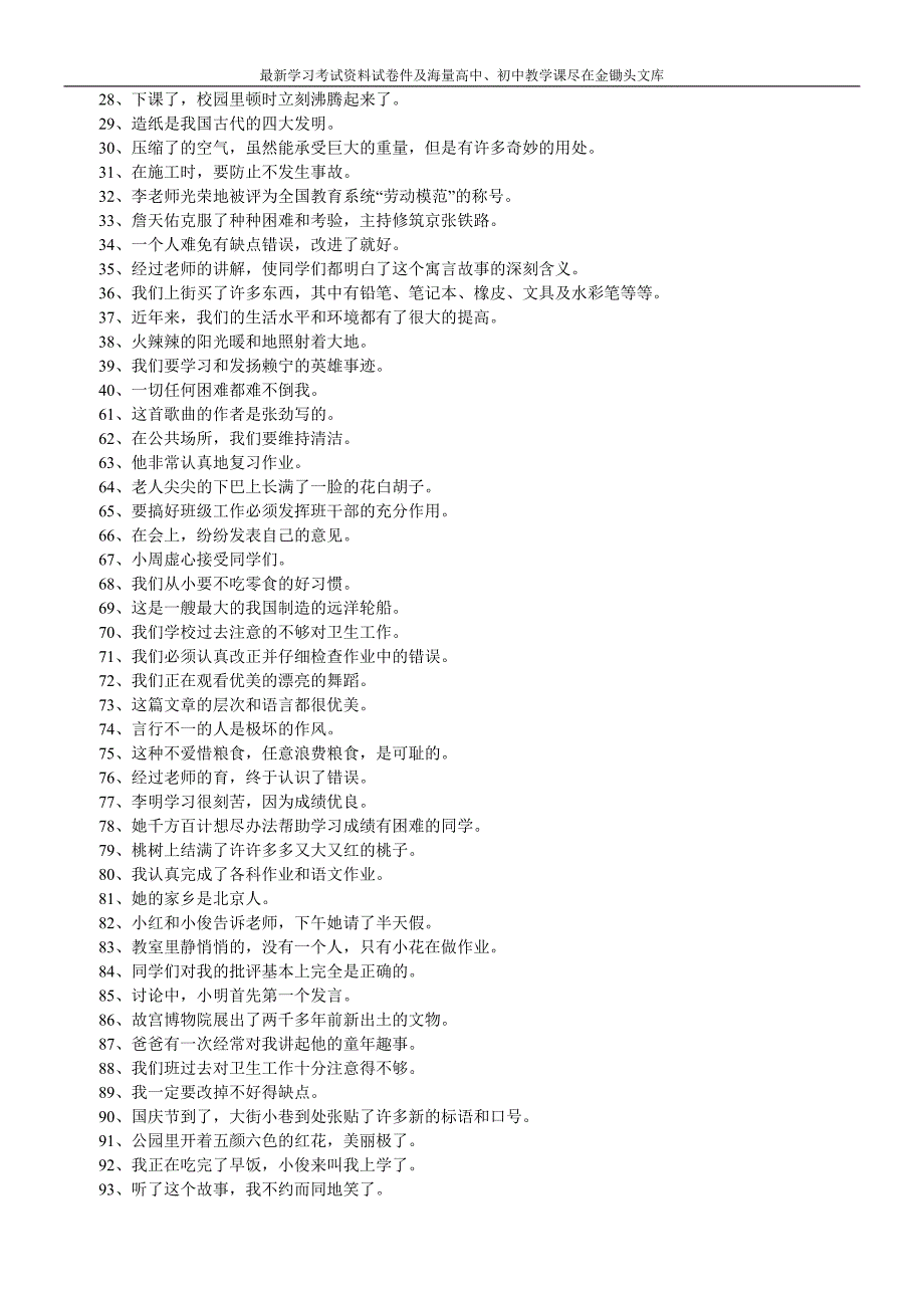 四年级上册语文期末归类复习 修改病句（人教版）_第2页