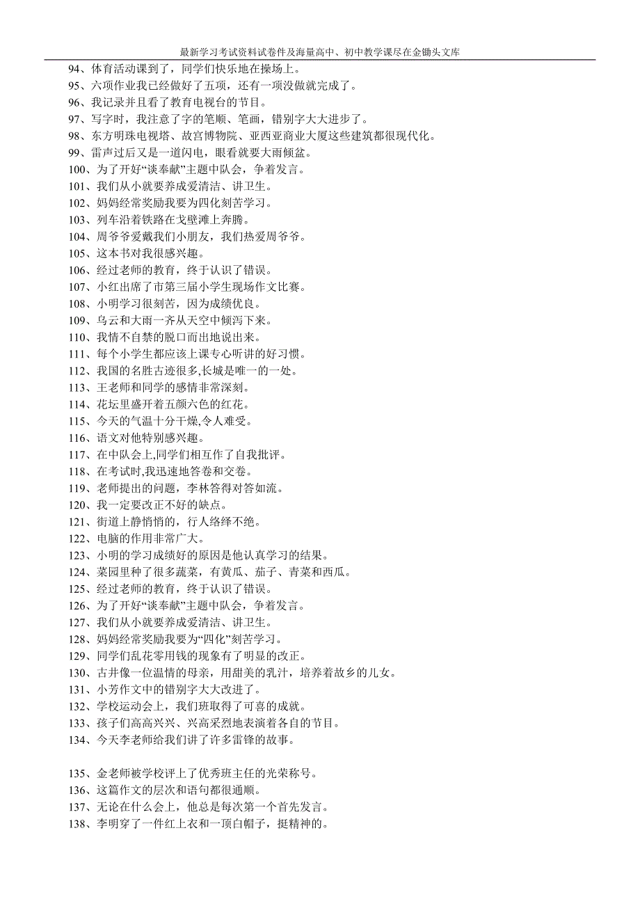 四年级上册语文期末归类复习 修改病句（人教版）_第3页