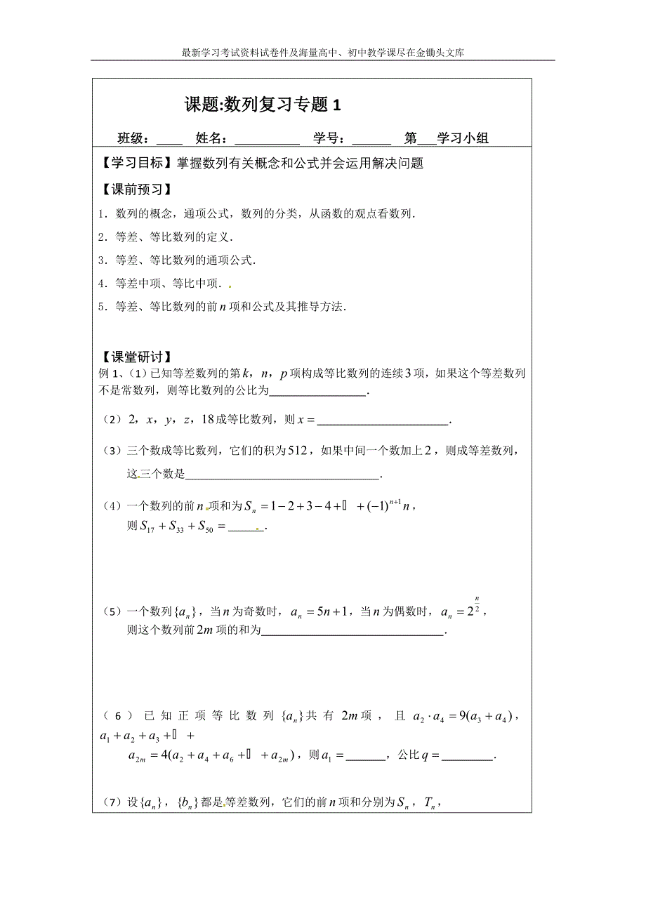 苏教版高中数学必修五导学检测案 2数列复习（1）_第1页