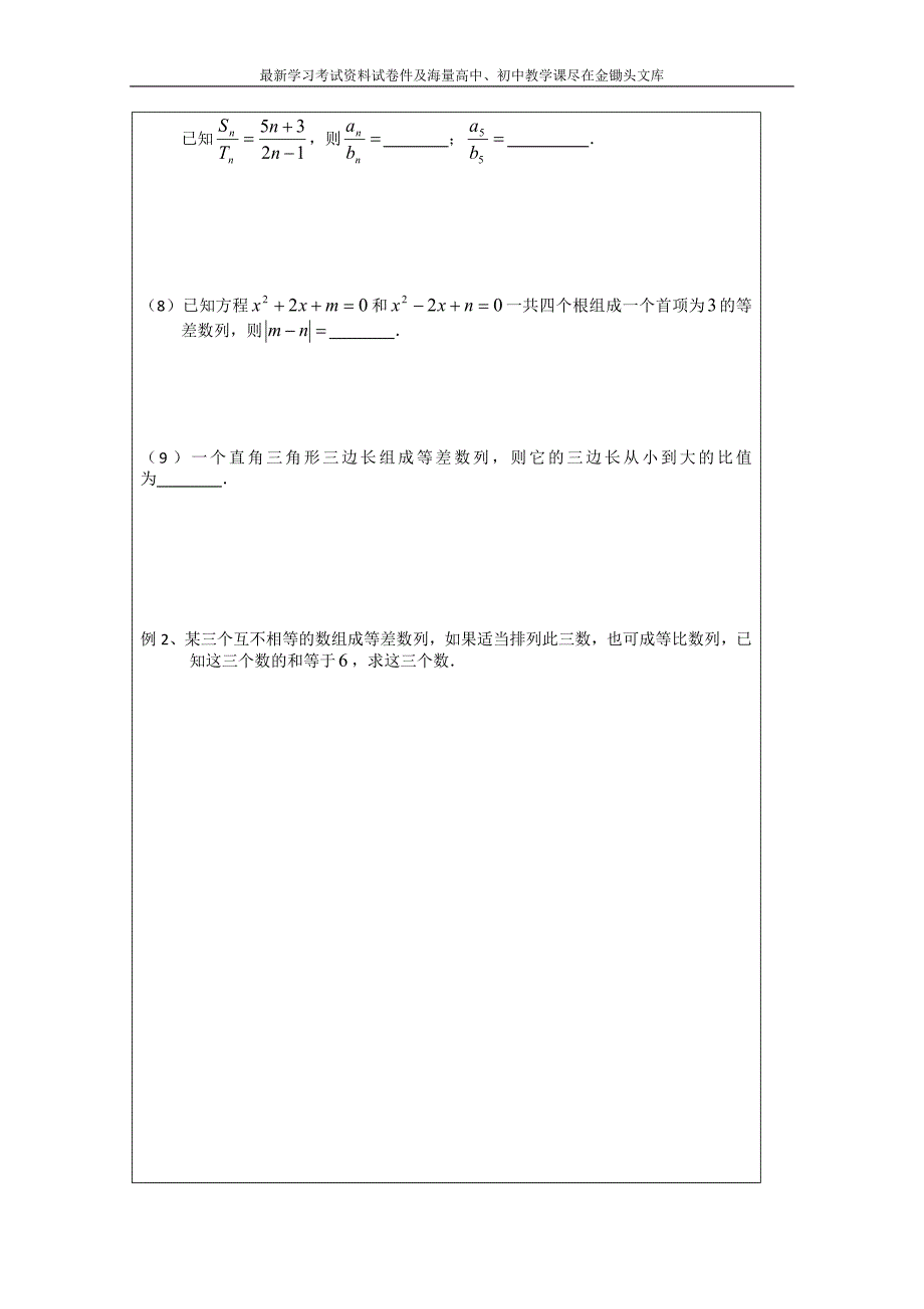 苏教版高中数学必修五导学检测案 2数列复习（1）_第2页