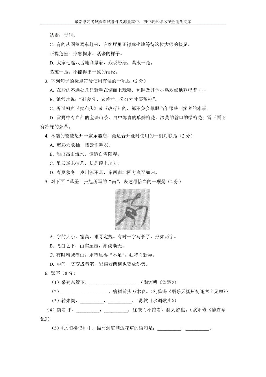 北京市东城区2015-2016学年人教版八年级下学期期末考试语文试卷及答案_第2页