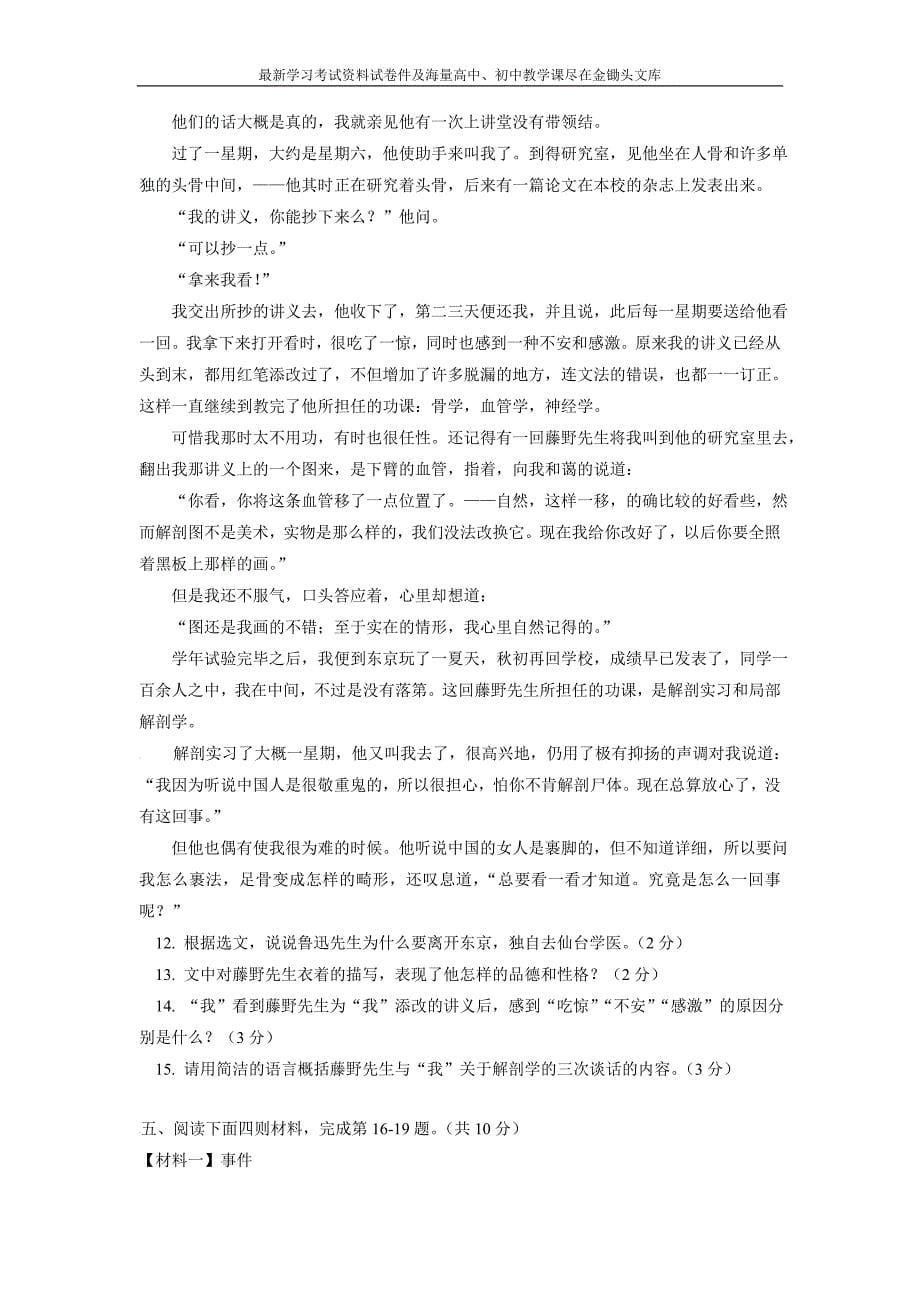 北京市东城区2015-2016学年人教版八年级下学期期末考试语文试卷及答案_第5页