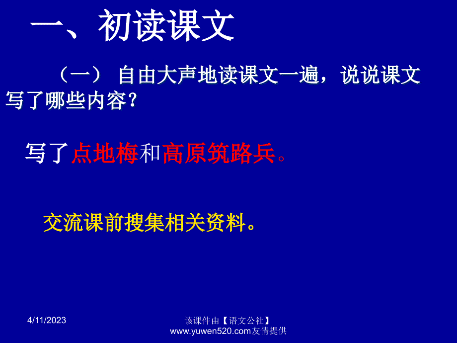 六年级上册《烂漫的点地梅》ppt课件03_第2页