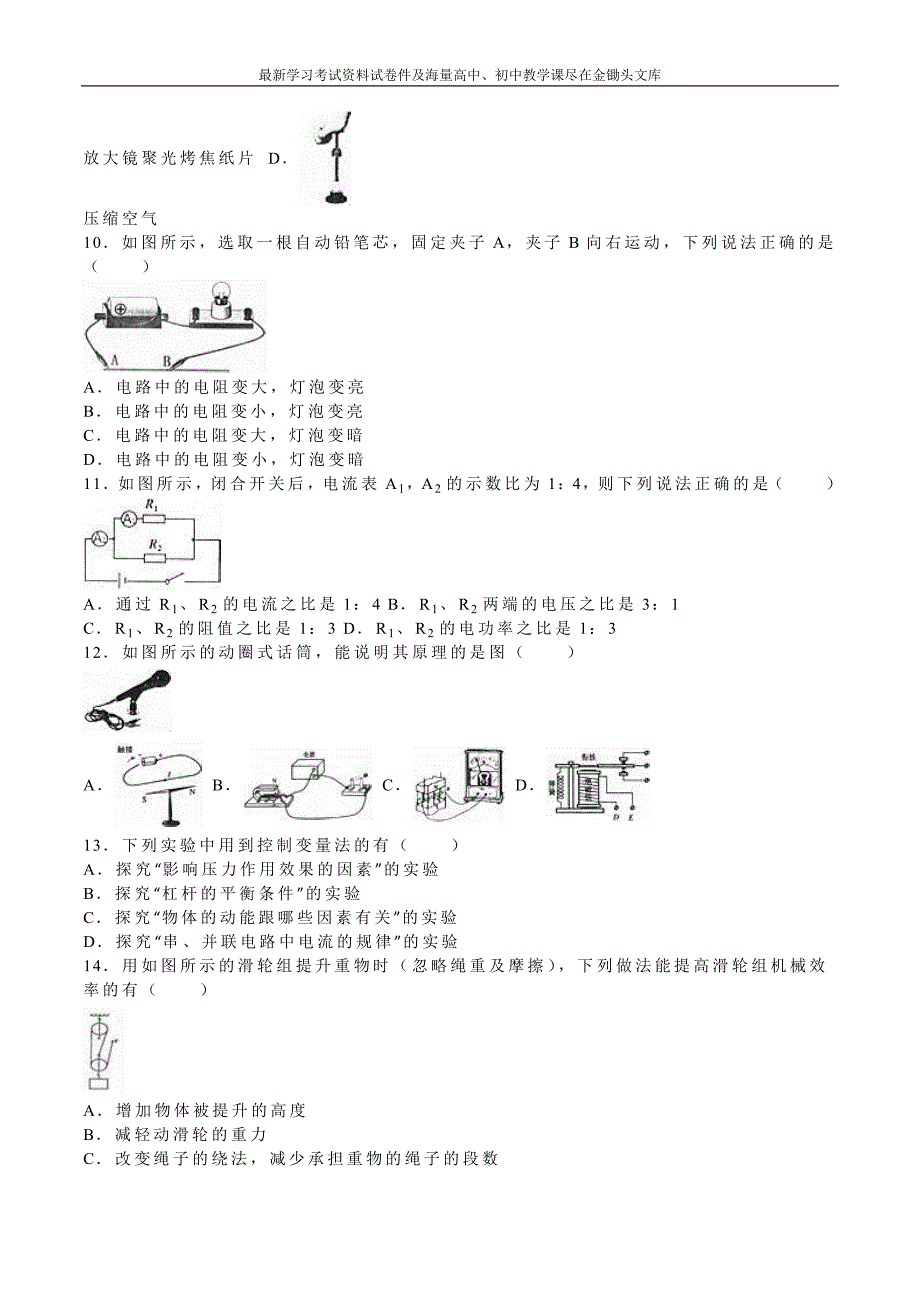 黑龙江省龙东地区2016年中考物理试题及答案解析_第4页