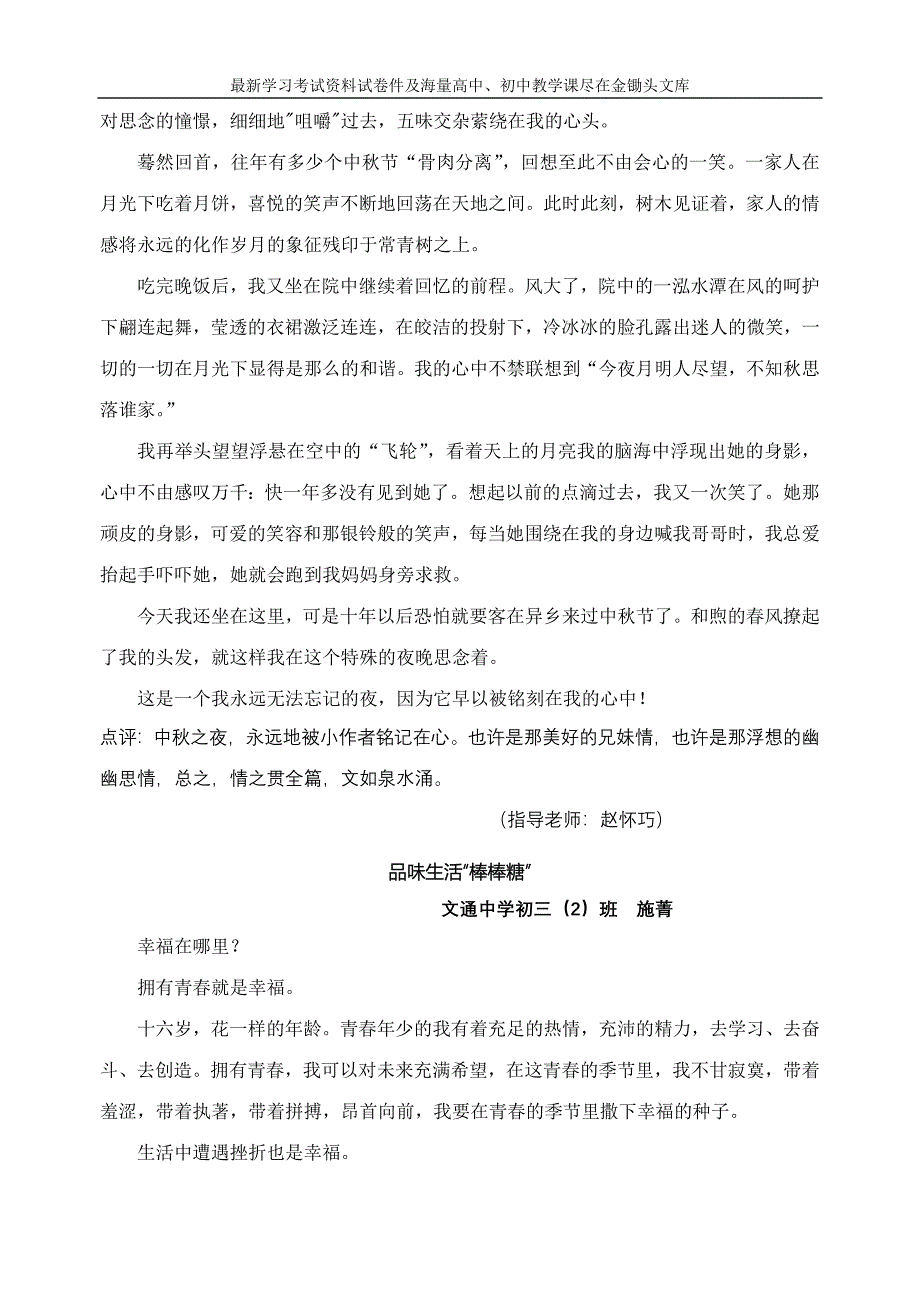 初三学生优秀作文精选21篇（含点评）_第2页