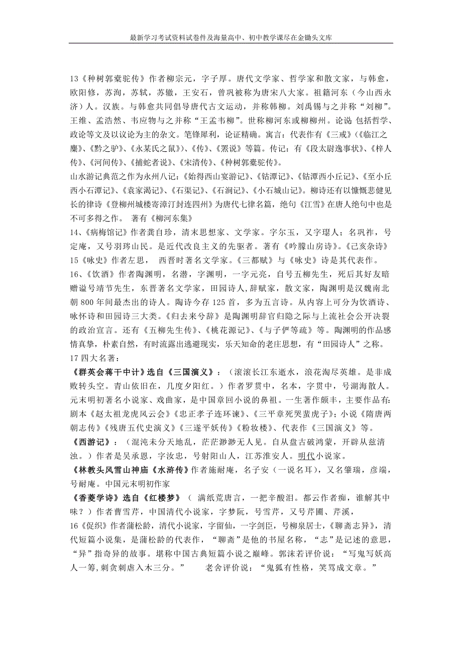 沪教版高中语文第一册文学常识、文化知识整理_第2页