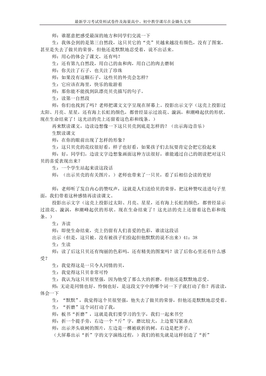 《一只贝》观摩课教案（语文S版四年级上册）_第3页