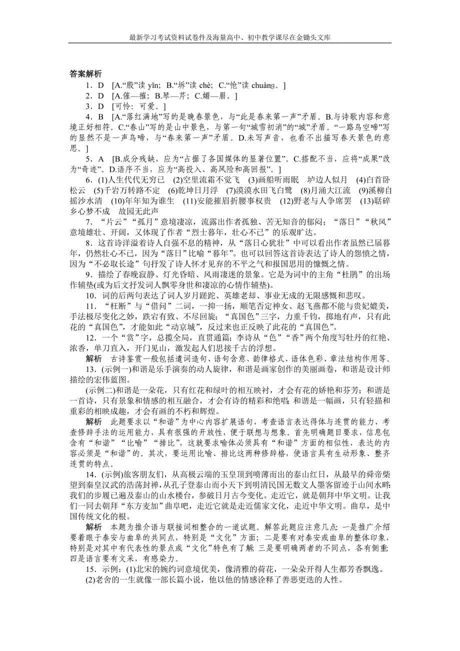 《中国古代诗歌散文欣赏》第2单元《置身诗境，缘景明情》单元检测（含答案）_第5页