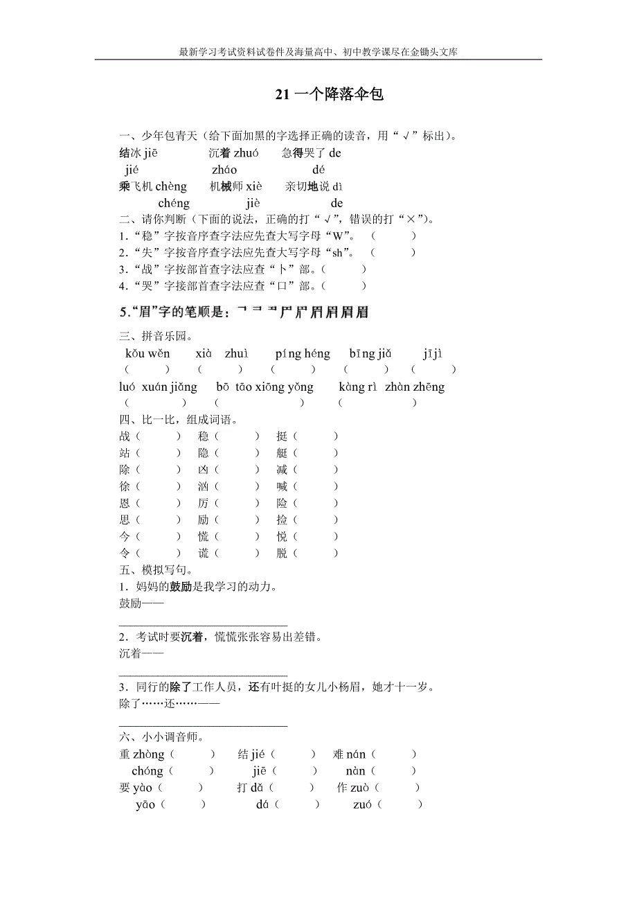 四年级《一个降落伞包》课后练习及解答_第1页