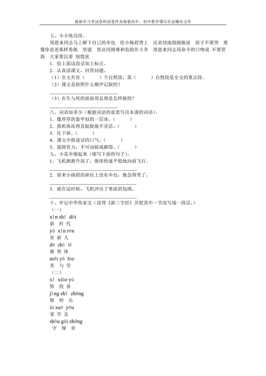 四年级《一个降落伞包》课后练习及解答_第2页